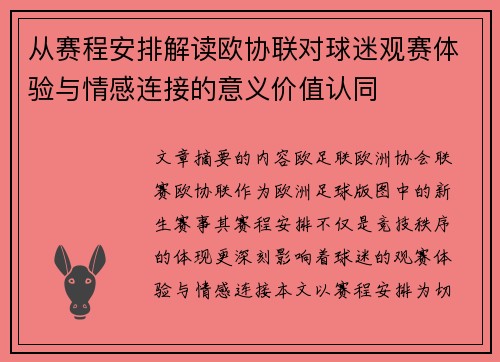 从赛程安排解读欧协联对球迷观赛体验与情感连接的意义价值认同