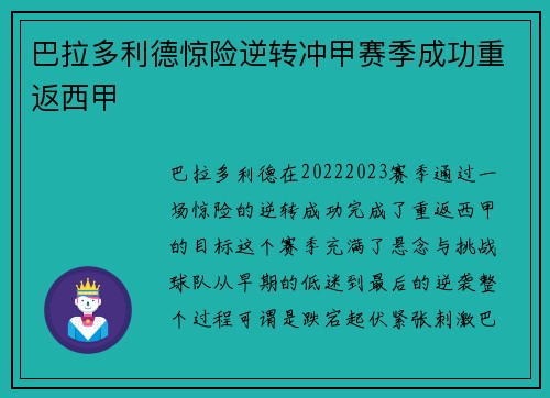 巴拉多利德惊险逆转冲甲赛季成功重返西甲