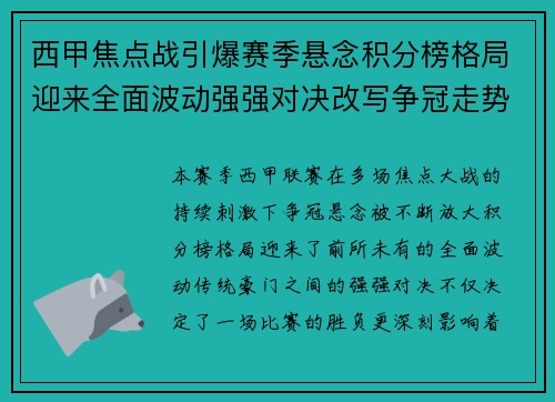 西甲焦点战引爆赛季悬念积分榜格局迎来全面波动强强对决改写争冠走势 西甲焦点战引爆赛季悬念积分榜格局迎来全面波动强强对决改写争冠走势