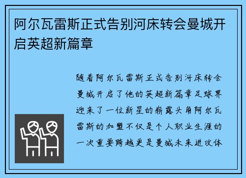阿尔瓦雷斯正式告别河床转会曼城开启英超新篇章