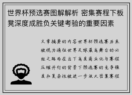 世界杯预选赛图解解析 密集赛程下板凳深度成胜负关键考验的重要因素