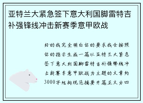 亚特兰大紧急签下意大利国脚雷特吉补强锋线冲击新赛季意甲欧战
