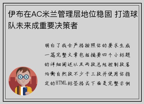 伊布在AC米兰管理层地位稳固 打造球队未来成重要决策者 伊布在AC米兰管理层地位稳固 打造球队未来成重要决策者